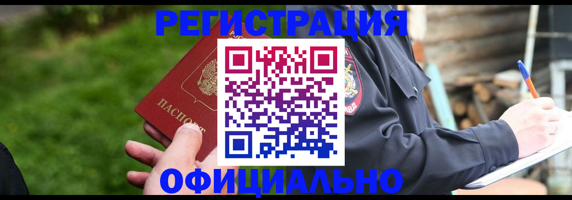 временная регистрация надежно в Эртили
