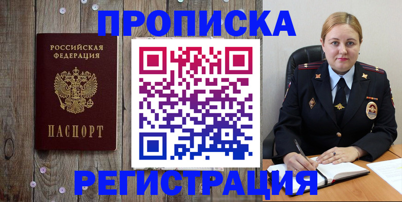 временная регистрация купить в Эртили
